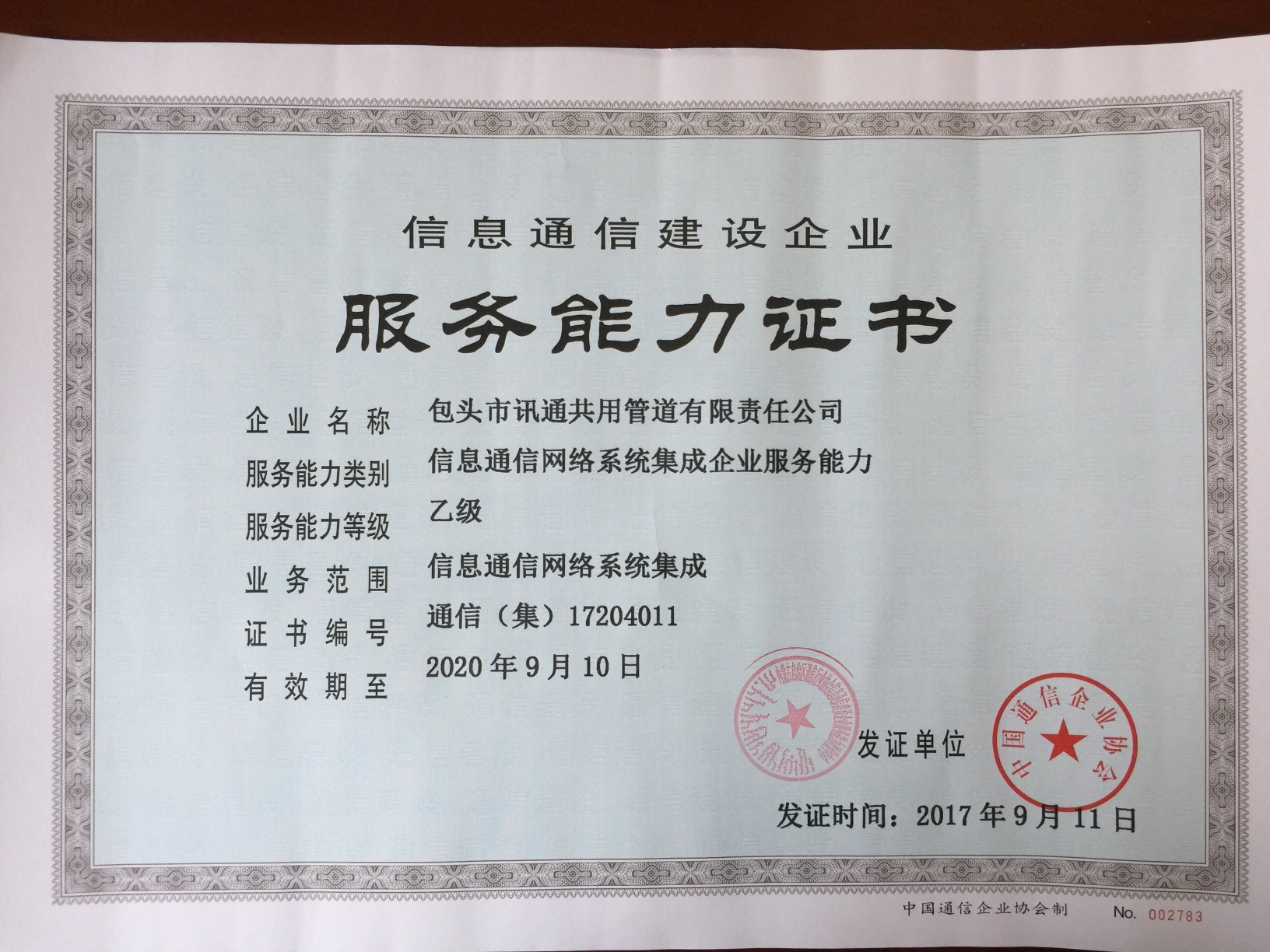榮譽資質